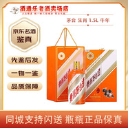 茅臺(tái)生肖紀(jì)念 53度 醬香型白酒【名酒鑒真】大瓶裝 收藏送禮 2021年 1.5L 1瓶 牛年（3斤裝）