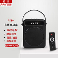 愛課（AKER）愛課AK80W藍牙音響便攜式音響無線擴音器廣場舞教師導游晨練擴音器喇叭話筒大功率 AK80