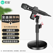 索愛(ài)（soaiy）無(wú)線話筒桌面直播支架麥克風(fēng)支架防震架臺(tái)式話筒架麥架立式桌面話筒可升降支架彈簧夾