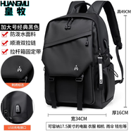 皇牧（huangmu）男雙肩背包時(shí)尚休閑商務(wù)男包多功能筆記本電腦學(xué)生書(shū)包出差旅行包 1446黑色（大號可裝17.5寸電腦）