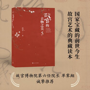 故宮的古物之美5