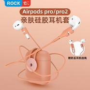 ROCK蘋(píng)果Airpods二代一代保護(hù)套Airpods1代2代耳機(jī)套殼硅膠款帶掛繩純色防丟不粘指紋防摔防塵珊瑚橘