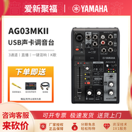 雅馬哈（YAMAHA）AG03/06/08 USB錄音K歌混音聲卡網(wǎng)絡直播旋鈕調音臺音頻接口 AG03MK2 黑色