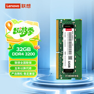 聯(lián)想（Lenovo）32G DDR4 3200 筆記本內存條 助力AI 