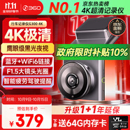 360AI行車記錄儀 G300 4K超高清黑光夜視 超級(jí)電容 語(yǔ)音抓拍藍(lán)牙連接