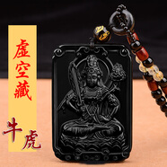 銘嘯天然黑曜石本命佛吊墜 八大守護神掛墜 十二生肖本命年吉祥物項鏈 男女款 虛空藏菩薩生肖屬?；⒈久鸬鯄?配如圖珠鏈