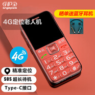 守護(hù)寶 K580 紅色 老人手機(jī) 4G全網(wǎng)通 帶定位 老人老年手機(jī) 雙卡雙待超長待機(jī) 兒童學(xué)生手機(jī)