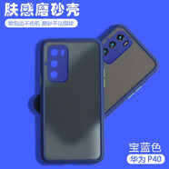 喬致 華為P40手機(jī)殼ana-an00磨砂保護(hù)套anaan00膚感撞色p四十防摔一anoo拼色潮 華為p40【寶藍(lán)色】膚感磨砂殼+鋼化前膜