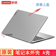 聯(lián)想 小新15 ARE/IIL 小新air15 ITL 2021 筆記本外殼 A殼后蓋 電腦殼子蓋子液晶屏邊框原裝 C殼帶鍵盤 【A殼】屏幕上蓋（銀色） 小新-15ARE/15IIL 2020