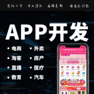 廣東廣州深圳韶關(guān)珠海汕頭佛山江門湛江茂名app開發(fā)定制商城同城直播物聯(lián)網(wǎng)app軟件制作公司