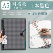 得力b5活頁本筆記本子大學(xué)生考研專用a4簡約大容量加厚橫線替芯a5網(wǎng)格錯題本手賬本線圈本外殼夾活頁紙 【黑色】A5網(wǎng)格1本送分隔頁