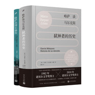 精裝2冊諾貝爾文學獎得主略薩談馬爾克斯弒神者的歷史+略薩談博爾赫斯與博爾赫斯在一起的半個世紀略薩作品