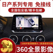 適用日產(chǎn)360全景影像系統(tǒng)車機(jī)導(dǎo)航一體機(jī)駕駛泊車輔助 倒車影像行車記錄儀 勁客/途達(dá)/樓蘭/陽光-3D款-原車屏