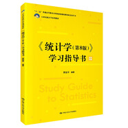 《統(tǒng)計(jì)學(xué)（第8版）》學(xué)習(xí)指導(dǎo)書（21世紀(jì)統(tǒng)計(jì)學(xué)系列教材）
