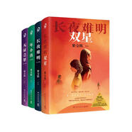 紫金陳作品4冊修訂新版（長夜難明雙星+長夜難明+無證之罪+壞小孩） 小說 中南傳媒