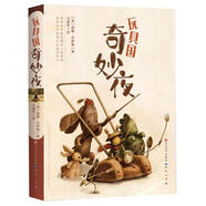 玩具國(guó)奇妙夜（愛給孩子安全感，夢(mèng)是童年守夜人，奧斯卡動(dòng)畫短片獎(jiǎng)得主+“哈利波特”系列譯者）