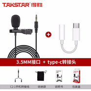 得勝（TAKSTAR） TCM-400領(lǐng)夾式麥克風(fēng)手機直播抖音快手視頻錄音吃播帶貨唱歌K歌話筒K歌迷 【3.5mm插頭+Typec轉(zhuǎn)接頭】無圓孔安卓手機 官方標(biāo)配