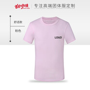 甜咖啡 定制t恤班服工作服 情侶體恤短袖男女文化衫廣告衫訂制印字 舒適款粉色 XS