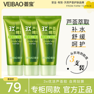 薈寶薈寶蘆薈膠補水保濕凝膠曬后修復皮膚身體乳液面霜專(zhuān)柜正品套裝 【3X優(yōu)活蘆薈膠】*3支