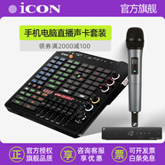 齊悅 Live Console手機聲卡 icon直播唱歌專(zhuān)用 電腦麥克風(fēng)套裝戶(hù)外K歌設備聲卡套裝主播錄音網(wǎng)絡(luò )K歌 搭配森海塞爾 XSW1-825一拖一
