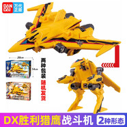 BANDAI萬(wàn)代奧特曼飛船戰(zhàn)斗機(jī)奈克賽斯鉻金切斯特飛機(jī)勝利獵鷹獵隼獅鷲 勝利獵鷹戰(zhàn)斗飛機(jī)58730