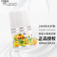 迷奇（MIRACLE）護膚品神奇美容蜜補水保濕面霜絲素精華煥采日霜國貨 沙棘美容蜜