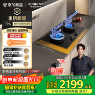 方太（FOTILE）【咨詢預(yù)約旗艦新品抽蘋果17】燃?xì)庠钐烊粴?家用嵌入式5.2kW* 70%熱效率 猛火灶 易清潔 02-TE21