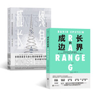 職場蛻變成長必讀：終身成長+成長的邊界（套裝2冊）