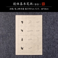 賦比興筆畫描紅練字練習(xí)毛筆楷書初學(xué)歐體臨摹字帖成人毛筆字練習(xí)紙入門小學(xué)生練字帖宣紙軟 歐體基本筆畫描紅（仿古色） 初學(xué)套裝【字帖+毛筆+墨汁+毛氈+墨碟】