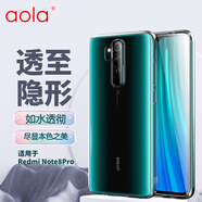 澳浪適用 紅米Redmi Note8pro手機殼/保護套小米防摔全包軟殼硅膠（帶掛繩孔）簡約保護套透明