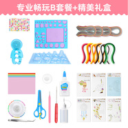 思藝彩 衍紙畫套裝女孩玩具手工創(chuàng)意diy折紙初學者材料包六一兒童節(jié)禮物 專業(yè)暢玩B套餐+精美禮盒