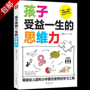 兒童社交能力培養(yǎng)社交技能訓練如何培養(yǎng)孩子的社交商家庭教育書籍 孩子受益一生的思維力