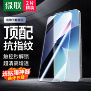 綠聯(lián)適用魅族21鋼化膜 魅族21手機膜 無(wú)邊超清無(wú)孔全屏防指紋手汗防摔貼膜2片裝