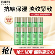 百雀羚（PECHOIN）套裝 肌初賦活精華水乳液面霜小樣 淡紋緊致抗皺保濕旅行裝護(hù)膚品 緊膚水15ml*5+抗皺乳15ml*5