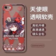 小寸心蘋果6splus手機(jī) 殼  iphone6/6s透明硅膠全包保護(hù)套防摔卡通天使眼原神男女手機(jī)套 蘋果6P/6SPlus【胡桃】
