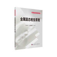 金屬固態(tài)相變原理