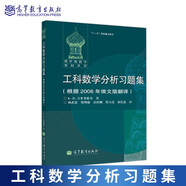 現(xiàn)貨包郵 吉米多維奇 工科數(shù)學分析習題集 根據(jù)2006年俄文版翻譯 高等教育出版社 俄羅斯數(shù)學教材選