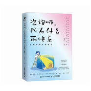 咨詢師，我為什么不快樂：心理咨詢室的故事（智元微庫出品）