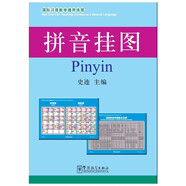 國(guó)際漢語(yǔ)教學(xué)通用掛圖：拼音掛圖