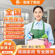 【11.11大促】開荒保潔 初開荒  全國(guó)上門服務(wù) 家政保潔服務(wù) 開荒保潔服務(wù) 上門服務(wù) 專業(yè)團(tuán)隊(duì)服務(wù) 【11.11大促】精開荒10平米【有定制衣柜】