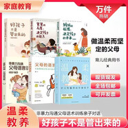 【溫柔教養(yǎng)全套】最溫柔的教養(yǎng) 做溫和而堅定父母吳恩瑛著 正面管教親子溝通指南改善親子關(guān)系養(yǎng)育孩子的書籍父母教育書 單本-溫柔的教養(yǎng) 7D595A4DFB