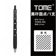 圖米TOME按動(dòng)中性筆考試刷題筆黑白幾何716軟握膠錐形CS筆尖順滑大容量黑色0.5mm學(xué)生專(zhuān)用水筆 黑白幾何【黑桿圓點(diǎn)】1支