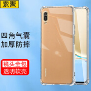 索聚 適用 華為暢享9/9plus手機殼防摔透明軟殼9a手機套9s全包邊防摔殼9e保護殼 #*華為暢享9E
