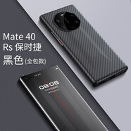 甲度 【碳纖維】華為mate40 RS 保時(shí)捷設(shè)計(jì)手機(jī)殼保護(hù)套超薄散熱超強(qiáng)防摔碳纖維凱夫拉手機(jī)防摔殼 Mate40RS【啞光黑】全包款