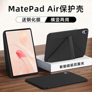宰摟配鋼化膜適用華為matepadair保護(hù)套12英寸平板保護(hù)殼柔光版20 耀金黑Y型磁吸-橫豎支撐-送