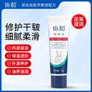 協(xié)和腳跟膏50g護足霜 補水保濕呵護肌膚 緩解肌膚干燥開燥皴 滋潤保濕