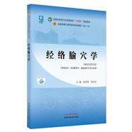 經(jīng)絡(luò)腧穴學(xué) 沈雪勇 劉存志 著 新世紀(jì)第五5版 全國中醫(yī)藥行業(yè)高等教育十四五規(guī)劃教材第十一版 中國中醫(yī)藥出版社