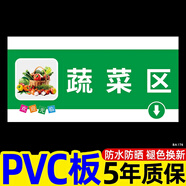 何健弓商場賣場超市便利店區(qū)域分類劃分指示標(biāo)示牌吊牌定制懸掛牌 蔬菜區(qū)PVC板 30x15cm