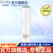 依琳娜（elina） 皙透水循環(huán)導(dǎo)入液120ml伊琳娜補(bǔ)水保濕爽膚潤(rùn)膚水 【導(dǎo)入液】