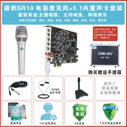 創(chuàng  )意達藍調內置聲卡創(chuàng  )新技術(shù)5.1聲卡PCI-E小卡槽電腦臺式機內置主播直播SB0105套裝設備一對一精調免費維護 送鋁箱特價(jià)套裝森然手持麥+0105聲卡包精調
